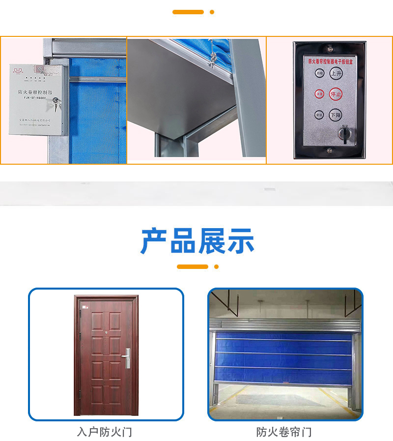 無機(jī)布防火卷簾門_03.jpg
